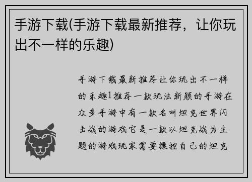 手游下载(手游下载最新推荐，让你玩出不一样的乐趣)