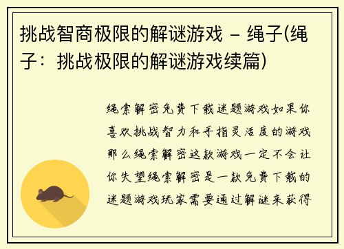 挑战智商极限的解谜游戏 - 绳子(绳子：挑战极限的解谜游戏续篇)