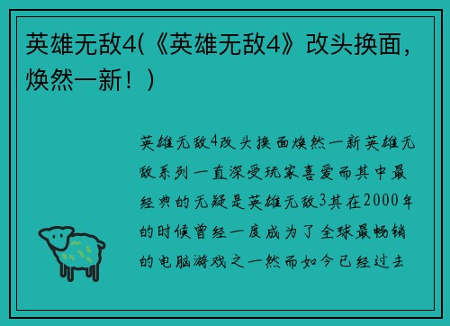 英雄无敌4(《英雄无敌4》改头换面，焕然一新！)