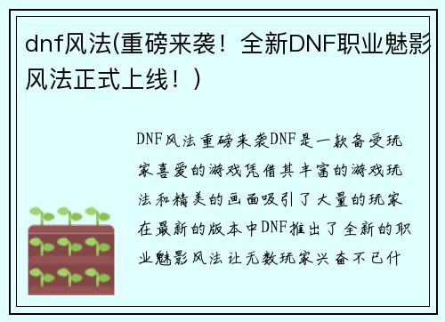 dnf风法(重磅来袭！全新DNF职业魅影风法正式上线！)