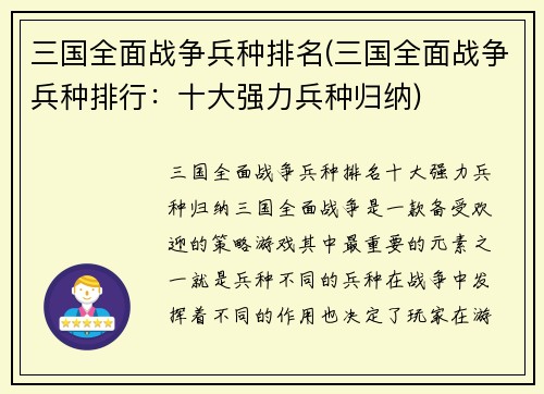 三国全面战争兵种排名(三国全面战争兵种排行：十大强力兵种归纳)