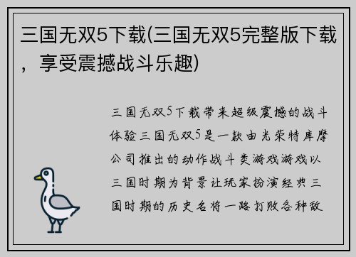 三国无双5下载(三国无双5完整版下载，享受震撼战斗乐趣)