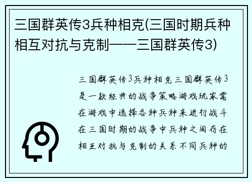三国群英传3兵种相克(三国时期兵种相互对抗与克制——三国群英传3)