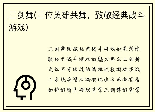 三剑舞(三位英雄共舞，致敬经典战斗游戏)